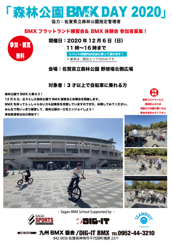 12月6日 森林公園bmxデーのお知らせ Bmx 専門ショップ Dig It Bmx ディギット Bmx Bmx用品 通販